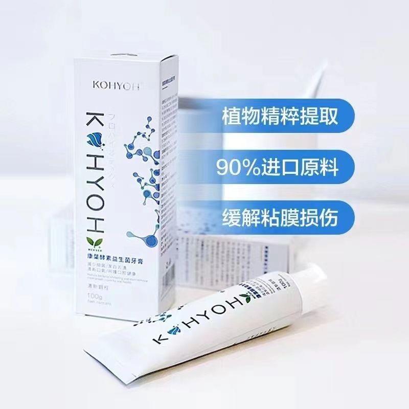 康叶KOHYOH酵素牙膏益口菌牙膏【气支清新】生100g/*4 - 图2