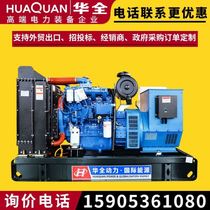 Huaquan spot 75100 120kw kilowatts three-phase 380v diesel generators matched with four protection plants