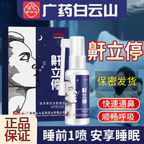 Baiyunshan nasal gel prevents snoring theorizer and snoring and snoring and snoring the official flagship store of the official flagship store