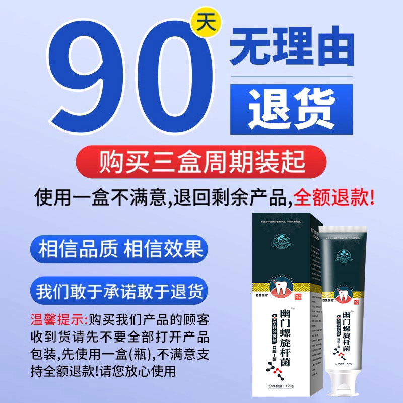 幽门螺旋杆菌医用牙正品益生菌口臭自检测试纸口腔抑菌膏旗舰店 - 图1