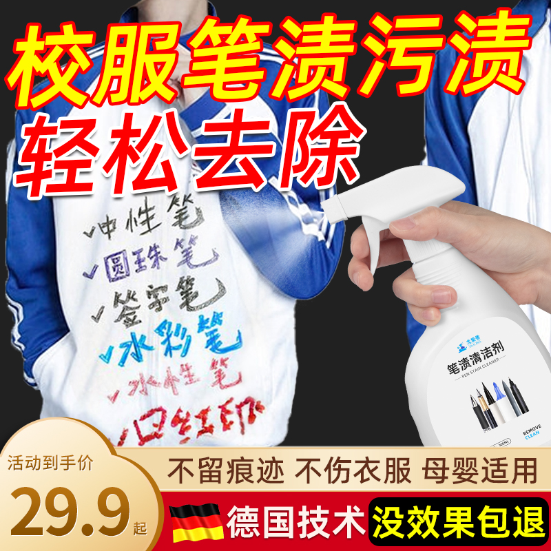 记号笔清除剂污渍马克笔清洗剂去笔渍神器衣服油性擦除水彩圆珠笔-图2