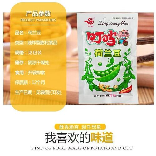 丰煌叮当荷兰豆膨化香脆食品90后校园怀旧休闲零食小吃独立包装 - 图3