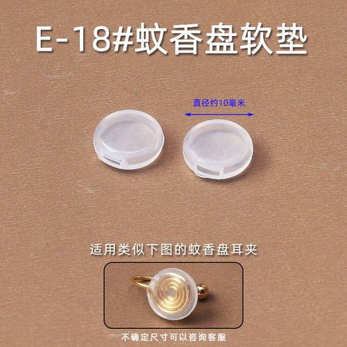 耳夹垫防痛垫 螺旋硅胶软垫无耳洞防滑保护套中古蚊香盘耳夹配件 - 图2