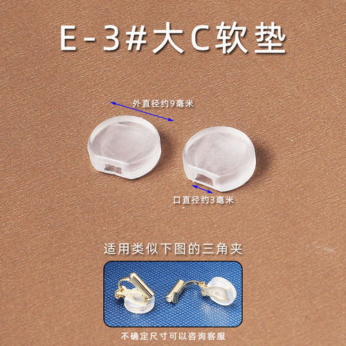 耳夹垫防痛垫 螺旋硅胶软垫无耳洞防滑保护套中古蚊香盘耳夹配件 - 图0