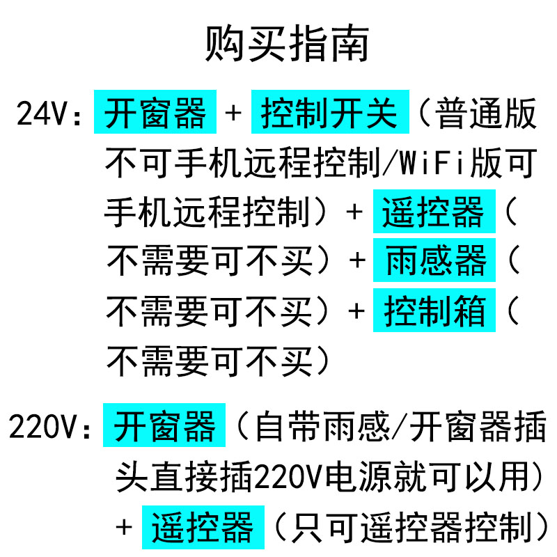 电动开窗器带雨感智能遥控自动关窗器链条式天窗控制器消防排烟窗