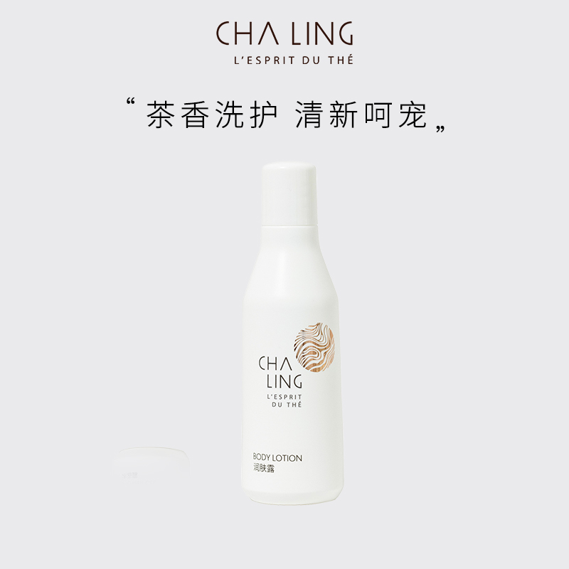 CHA LING茶灵洗护随行装沐浴露润肤露洗发水护发素 - 图1