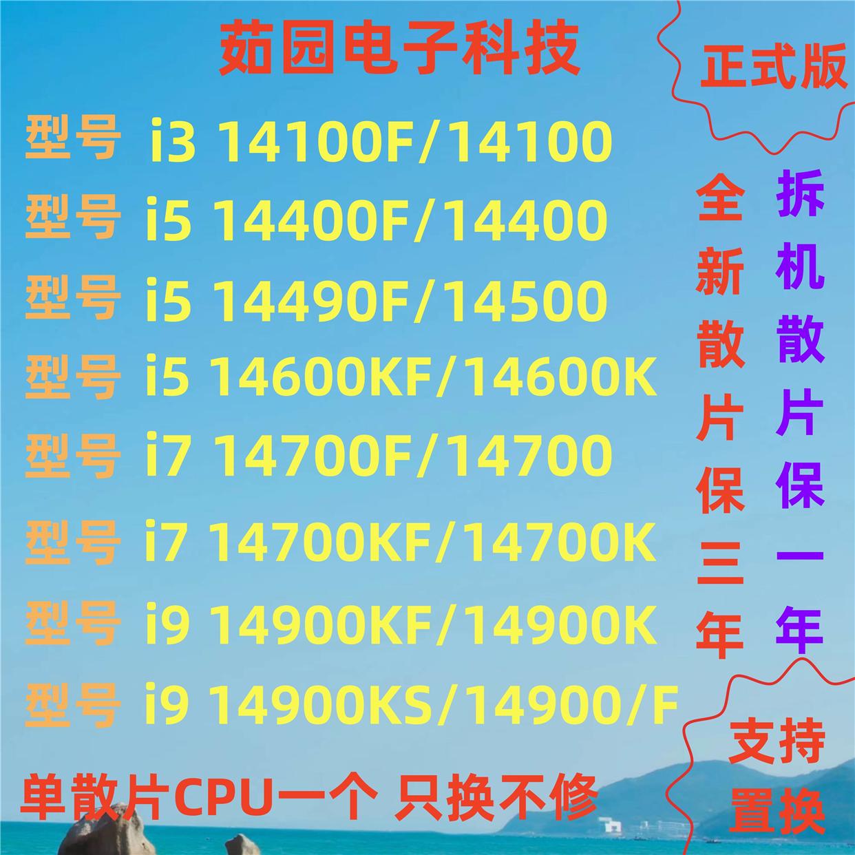 i3 14100 i5 14400 14490F 14600K i7 14700 i9 14900K K F CPU - 图0