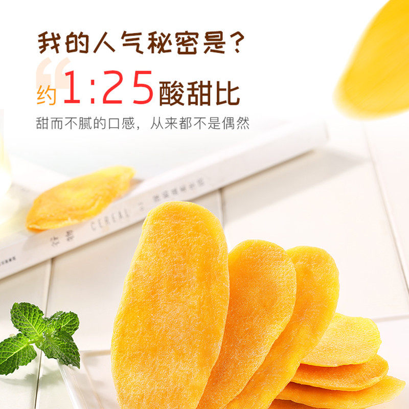2网红小零食黄桃厚切泰国儿童芒果 子墨情食品芒果干