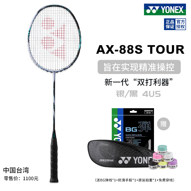 真 尤尼克斯羽毛球拍天斧3AX88S/D新色TOUR/GAME全碳素单拍进攻型 - 图0