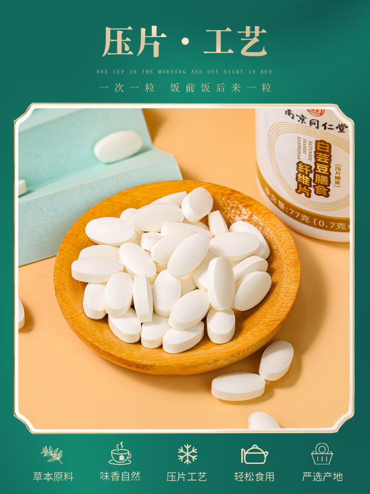 白芸豆膳食纤维片旗舰店正品阻断剂 济善大药房膳食纤维/果蔬纤维