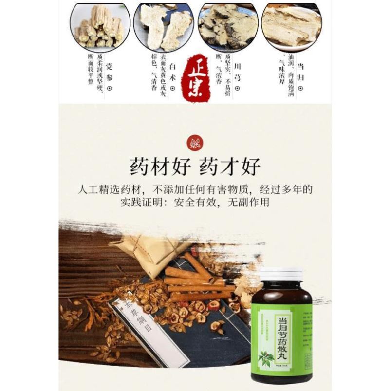 【买2发3】当归芍药丸同当归芍药散北京同健脾利湿血虚200g - 图0