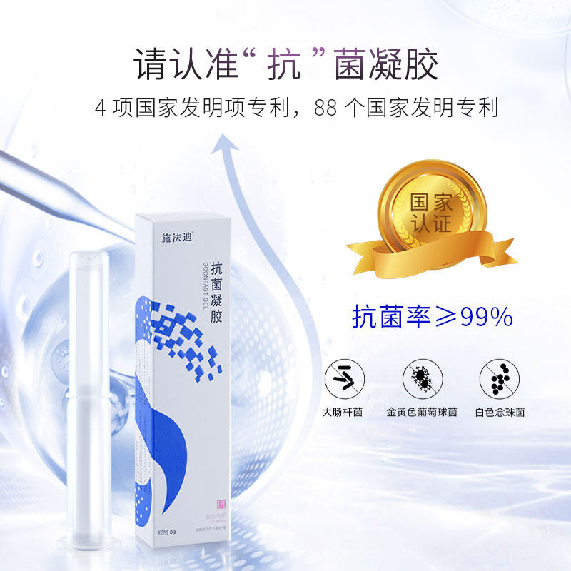 施法迪抗菌型私处护理抑菌杀菌凝胶 施法迪私处洗液