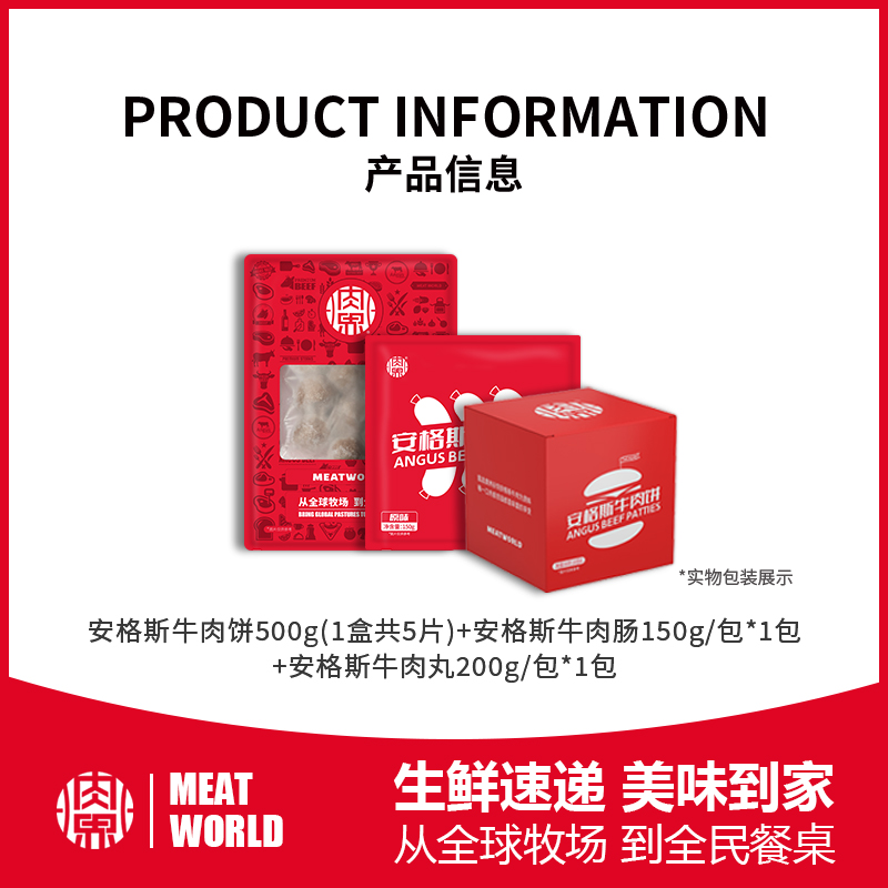 【爆款组合】肉界谷饲安格斯牛肉饼1盒牛肉肠1包牛肉丸1包组合装 - 图3