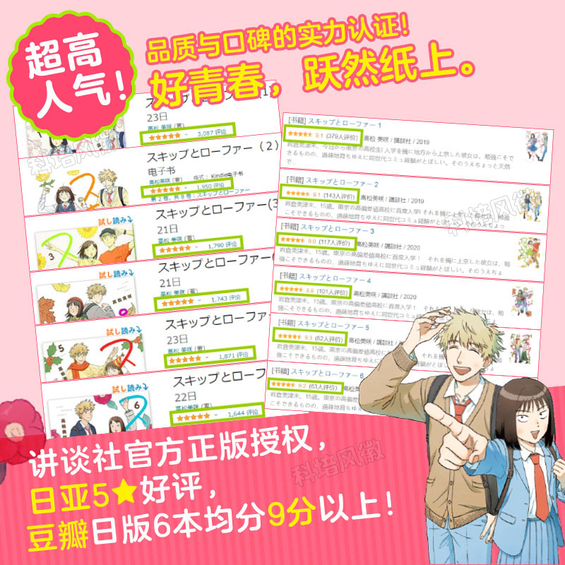 正版【含首刷限定7-9】跃动青春漫画全6卷1-6 高松美咲 日本漫画大奖校园友谊畅销书籍校园青春物语 日本漫画大奖第3名