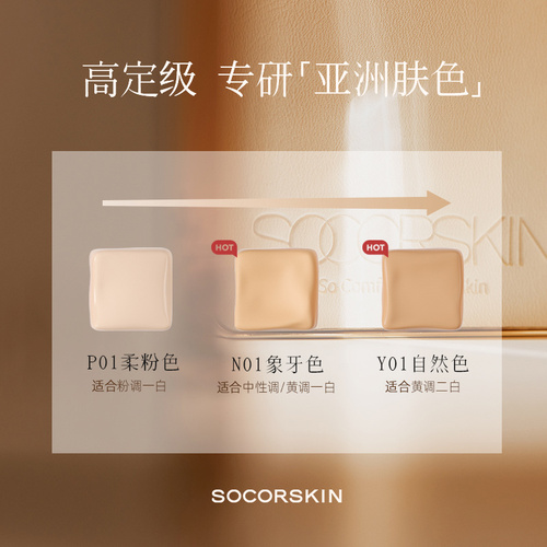 SOCORSKIN修可芙气垫粉底bb霜遮瑕持久不脱妆油皮官方正品旗舰店