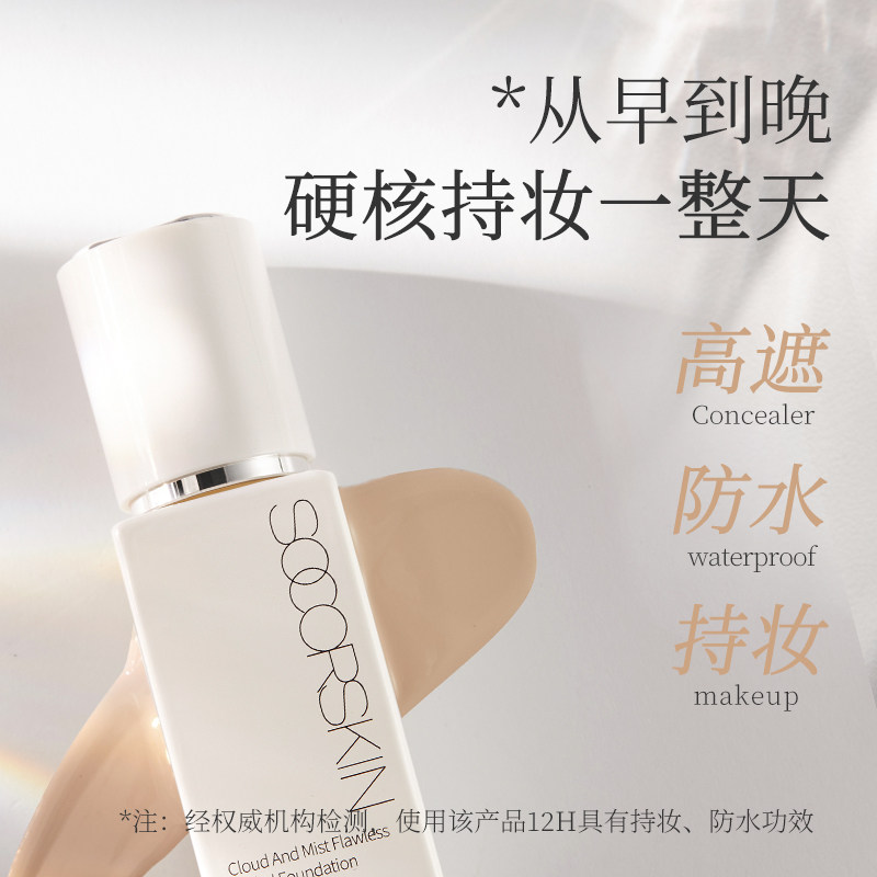 【高遮瑕】修可芙云雾无瑕粉底液强力遮瑕持久不脱妆粉霜遮瑕力强,淘宝优惠券,粉丝福利购,淘宝优惠卷