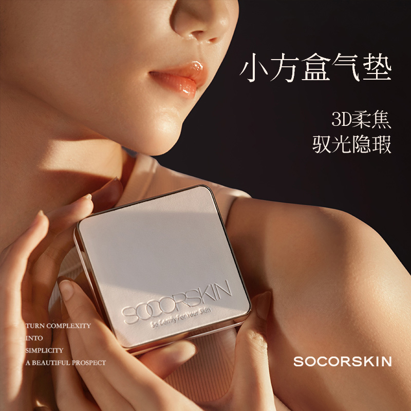 SOCORSKIN/修可芙气垫bb霜保湿遮瑕控油cc霜提亮肤色女干皮不脱妆 - 图3