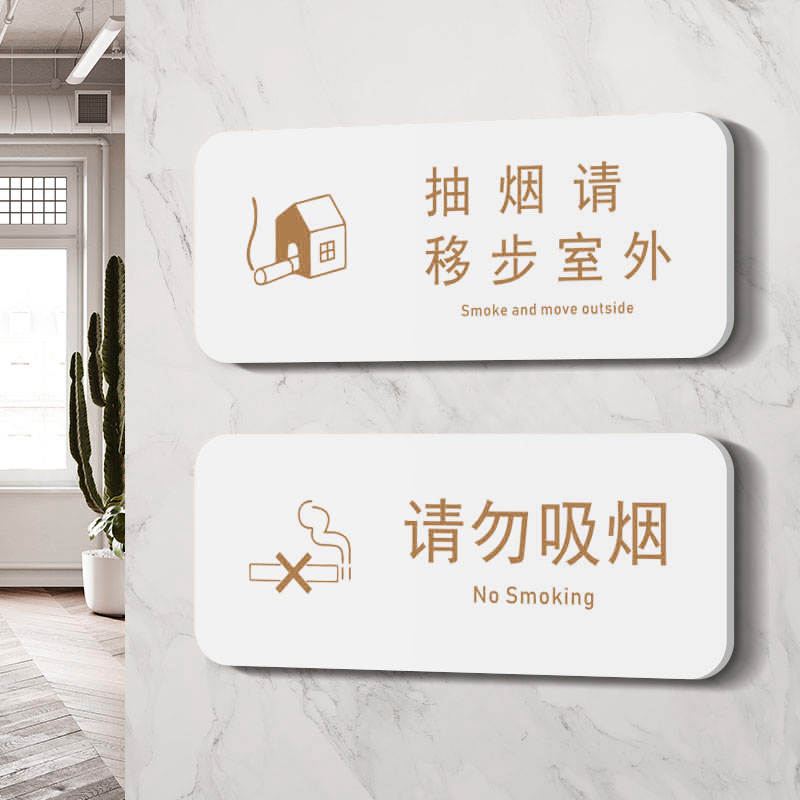 亚克力门牌抽烟请移步室外标志牌禁止吸烟请勿吸烟提示牌楼层指示牌感谢您不抽烟禁烟标识贴墙贴贴纸定制 - 图1