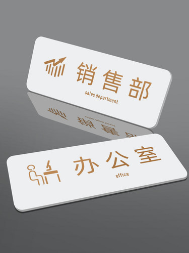 办公室门牌亚克力科室牌定制公司设计运营部门标识牌指示牌销售部订制牌电商企业会议室指示牌门墙贴纸定制作 - 图0