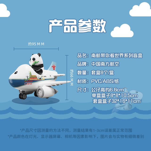 China Southern Airlines Takes You to See the World Series Blind Box Figure Gifts