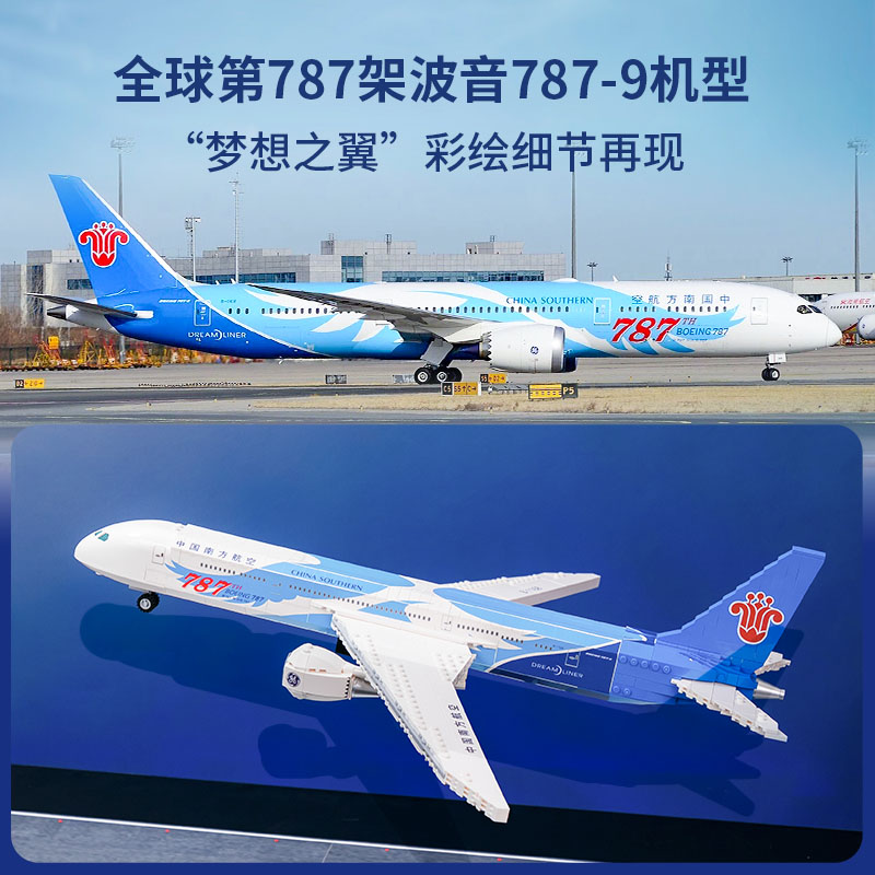 南航文创红标波音787拼装积木飞机模型益智玩具节日儿童生日礼物 - 图0