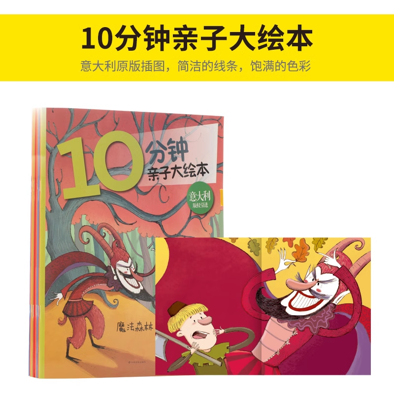意大利盒子宝宝大绘本彩图365个故事2-6岁书籍阅读中大班幼儿绘本0-3岁睡前故事宝宝早教书启蒙认知亲子共读课外阅读纸贵满堂
