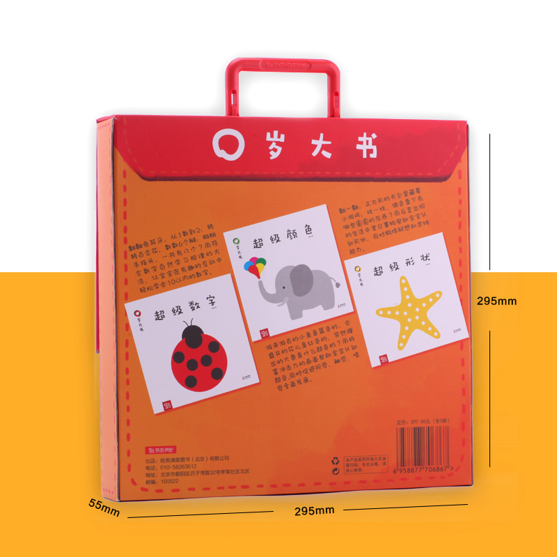 0岁大书超级数字1-10 超级大书颜色硬纸板撕不烂儿童 翻翻书超级形状0-3岁宝宝幼儿认知书早教创意婴儿书籍绘本精美礼盒装纸贵满堂