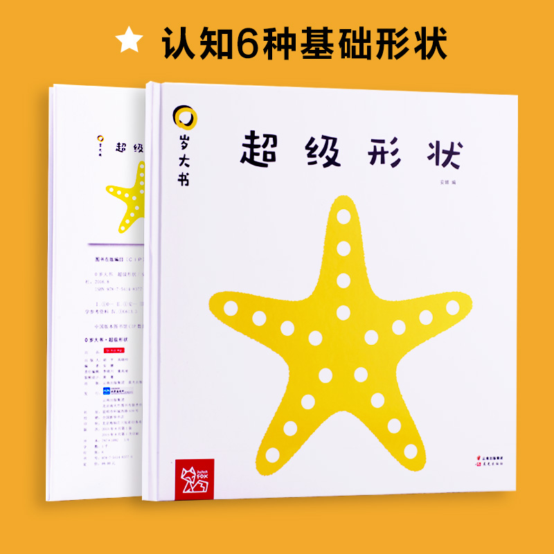 0岁大书超级数字1-10 超级大书颜色硬纸板撕不烂儿童 翻翻书超级形状0-3岁宝宝幼儿认知书早教创意婴儿书籍绘本精美礼盒装纸贵满堂