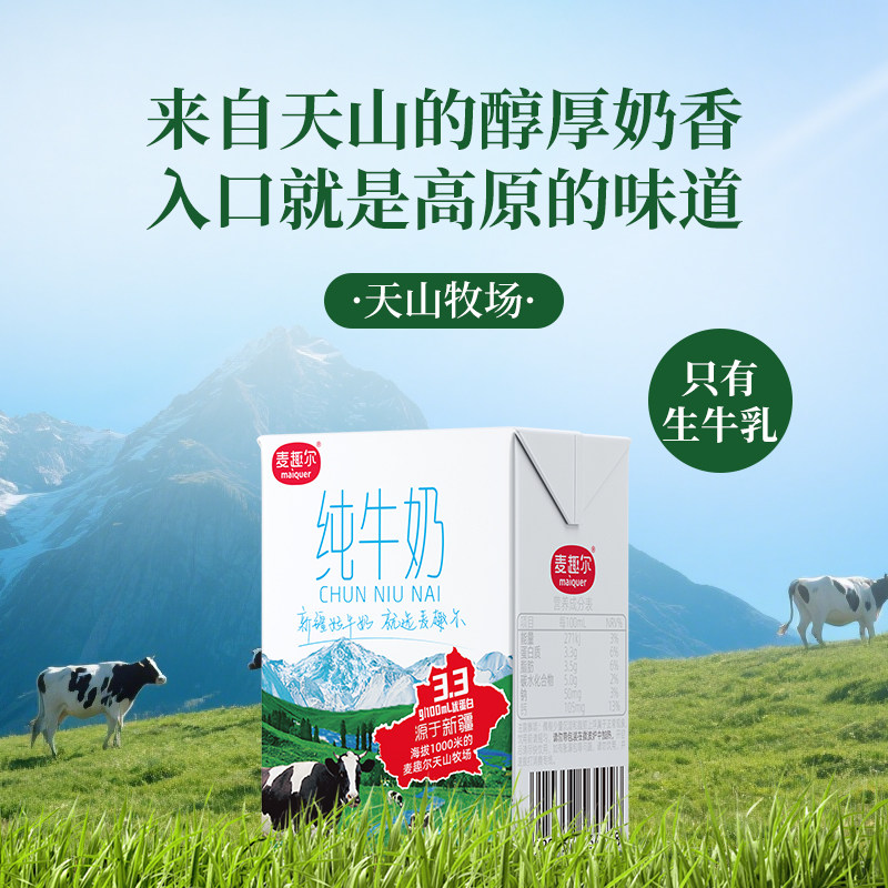 麦趣尔新疆纯牛奶全脂灭菌乳200ml*10盒*3箱原生优质蛋白学生奶