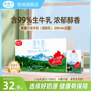 麦趣尔 新疆浓牛奶200ml*20盒