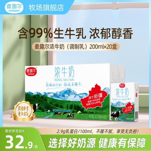 麦趣尔 新疆浓牛奶200ml*20盒