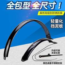 Mountain bike fender 26 inch all-bag lengthened mud removal of mud tile ultra light high strength 202427529 inch