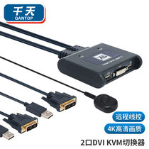 one thousand days (Qantop) KVM switcher 2 ports DVI2 into 1 out of the DVI wire machine integrated high-definition 4K key switching