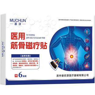 腰椎贴膏药腰椎间盘突出药贴腰疼专用膏腰肌