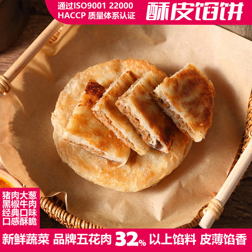 宜久郎酥皮馅饼半成品饼类营养家庭早餐黑椒牛肉饼懒人方便速食品-图1