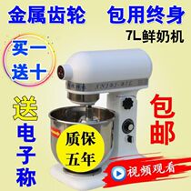 Occasionally Private room Hengmai Fresh milk machine Commercial 7 liters cream machine Milk Bubble Machine 7L Fresh Milk Stirring Beaten Egg Whipped Cream Machine