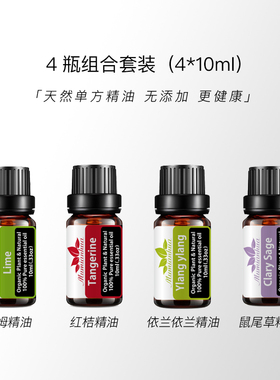 「4瓶」起床晨间唤醒 激发活力 体力恢复 香薰 扩香 天然单方精油