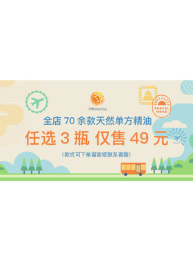 「万物」番石榴芳疗级有机天然植物单方精油面部身体护肤香薰