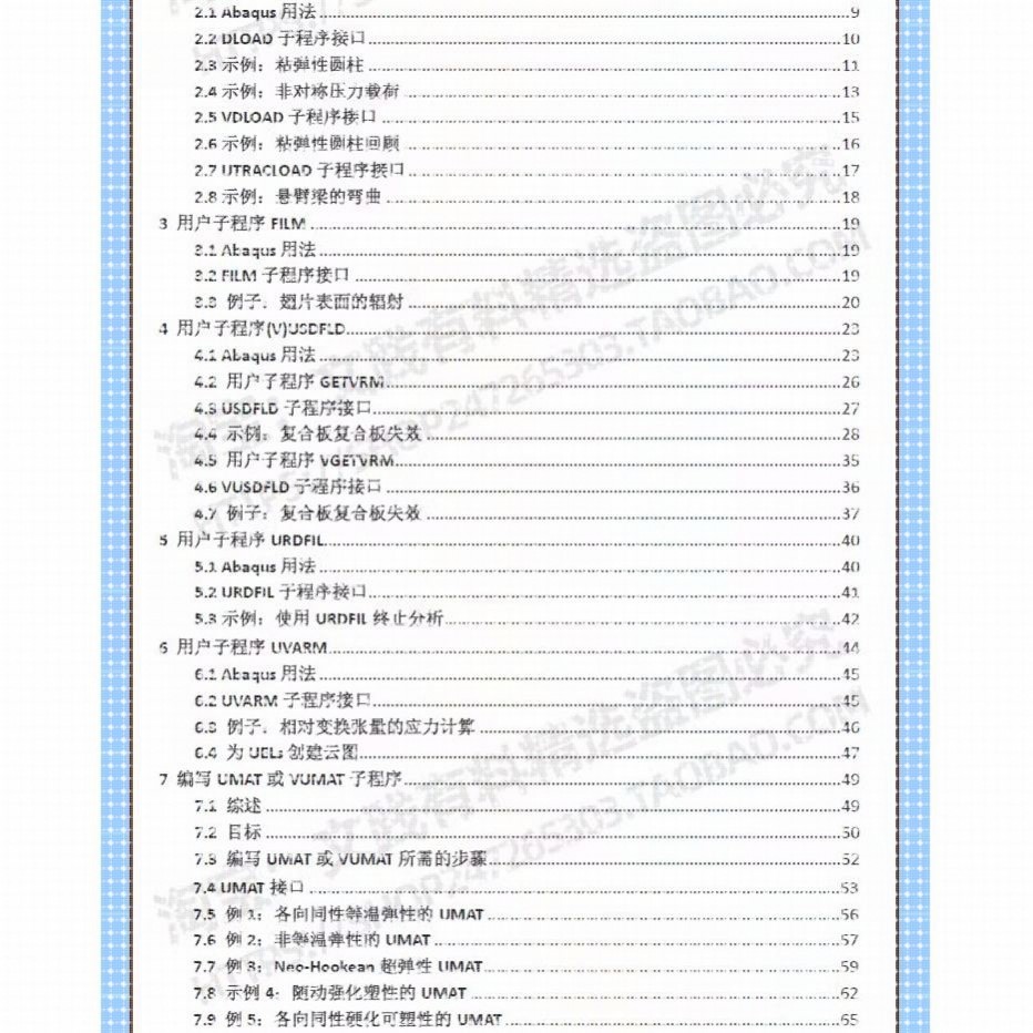 abaqus子程序教程有限元分析实例详解vumat uvarm用户子程序学习 - 图0
