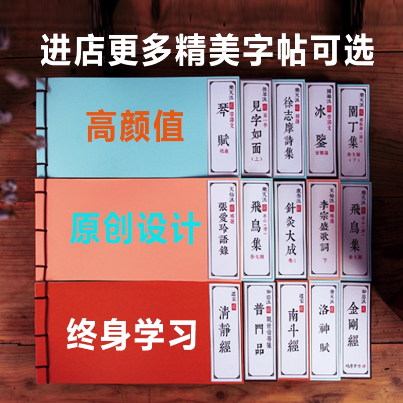 洛神赋原文全文描红抄写本线装译文注释成人正楷钢笔硬笔练字帖 - 图1