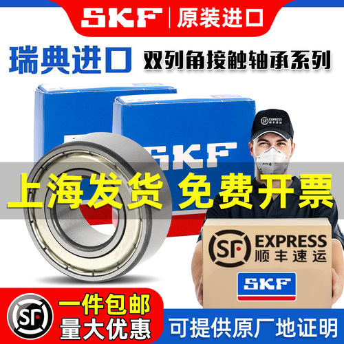 SKF进口高速双列角接触轴承 3200 3201 3202 3203 3204 3205 ATN9 - 图0