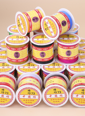 博婷73号玉线DIY串珠手链线