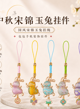 中秋新中式玉兔流苏包包挂件
