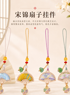 新中式宋锦流苏小扇子挂件