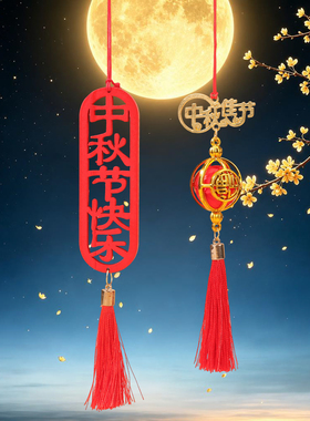 中秋原木兔子雕刻流苏吊坠