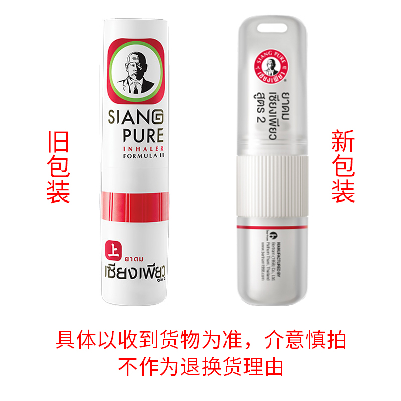 泰国siang pure上标鼻通开车犯困学生提神醒脑 新老装随机发货 - 图1