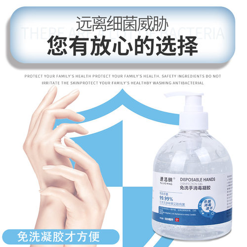 500ml酒精速干免洗手消毒凝胶洗手液杀菌办公室家用学生防疫 - 图0