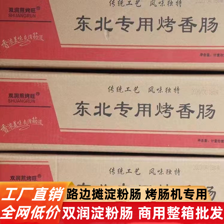 双润芮源淀粉肠开开香煎烤火腿肠网红黄金脆皮100g路边摊整箱商用 - 图2