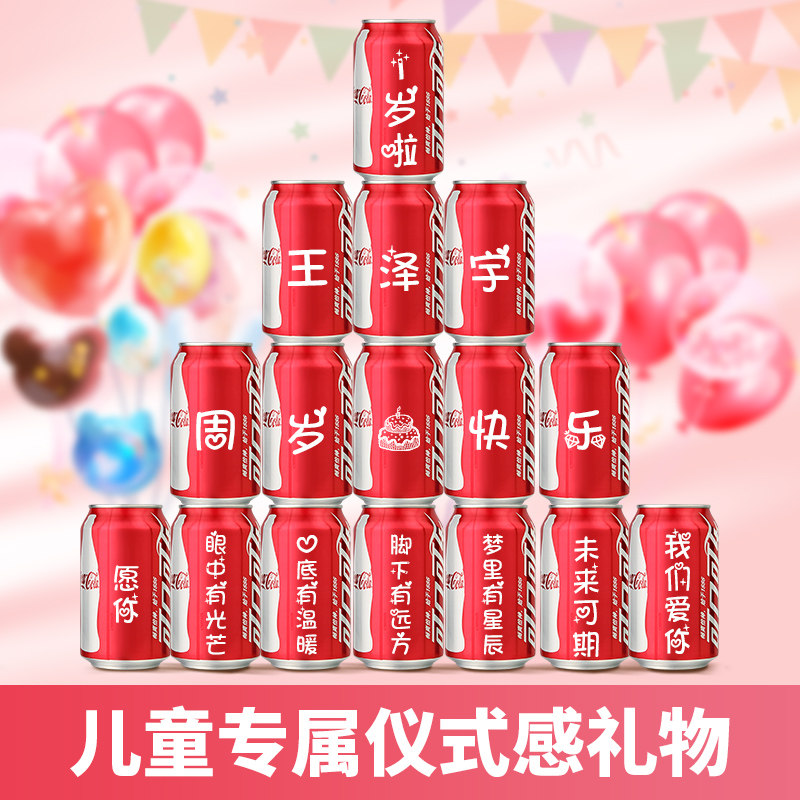 儿童生日可乐定制宝宝周岁百天满月布置易拉罐刻字饮料仪式感道具