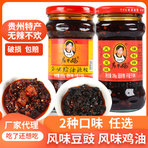 Guizhou Terrific old dry mother flavor chicken oil spicy chicken flavored bean sauce mixed with mixed pasta chili 280g lower rice sauce